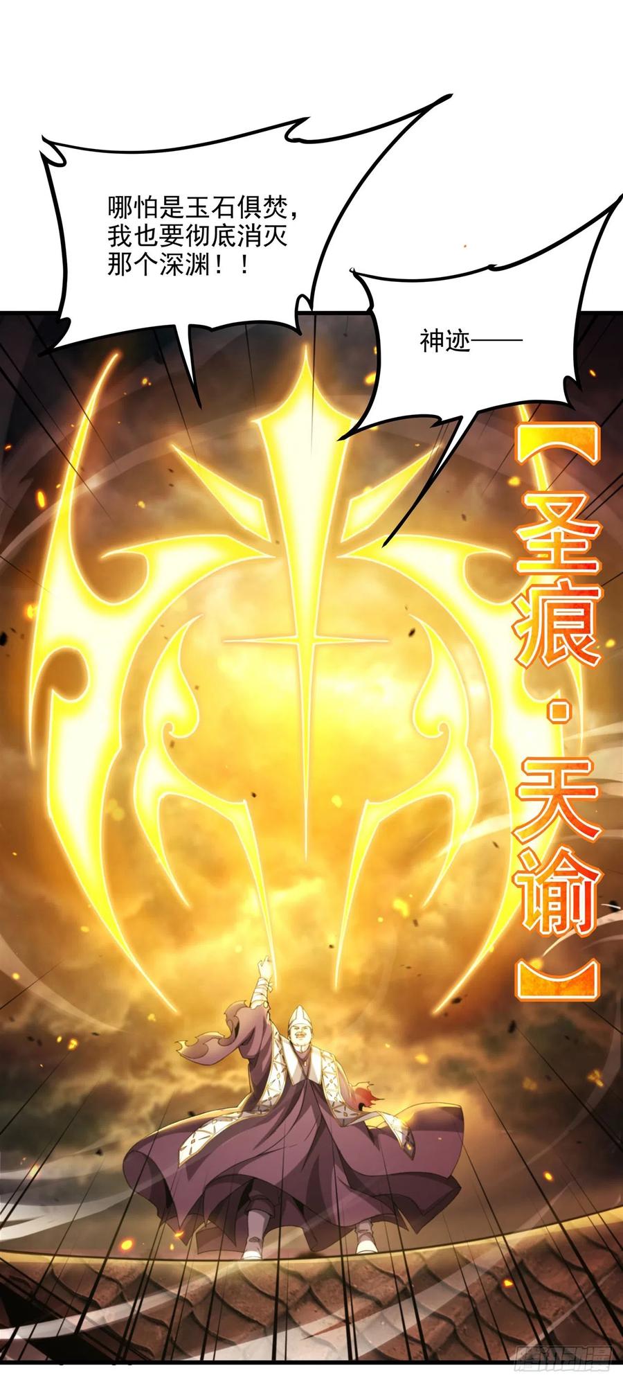 《来自深渊的我今天也要拯救人类》第102话 最强神迹 第3页