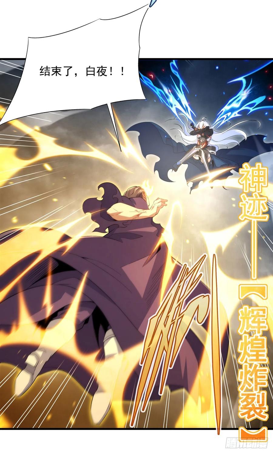 《来自深渊的我今天也要拯救人类》第102话 最强神迹 第23页