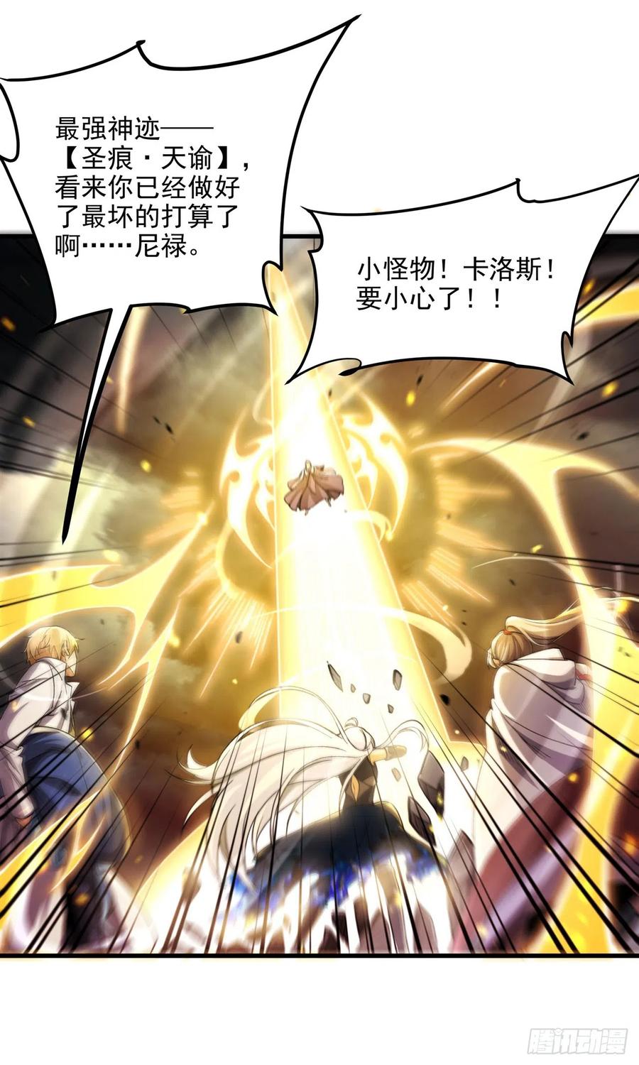 《来自深渊的我今天也要拯救人类》第102话 最强神迹 第6页
