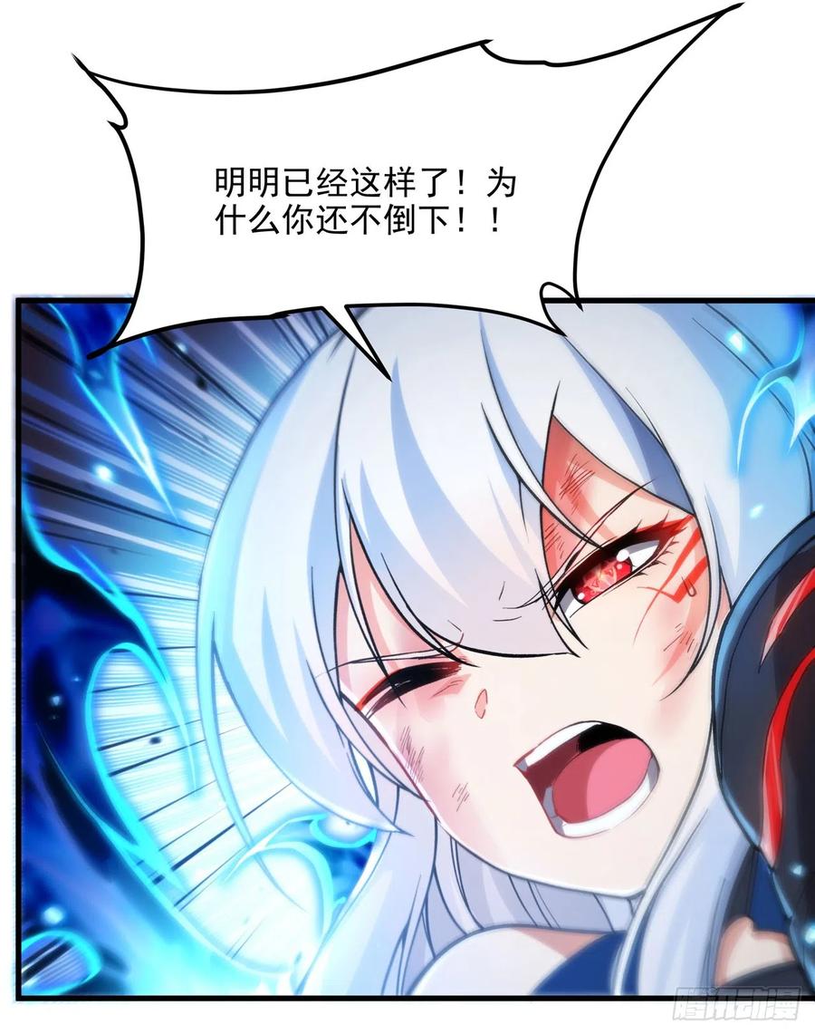 《来自深渊的我今天也要拯救人类》第103话 最后一击 第42页