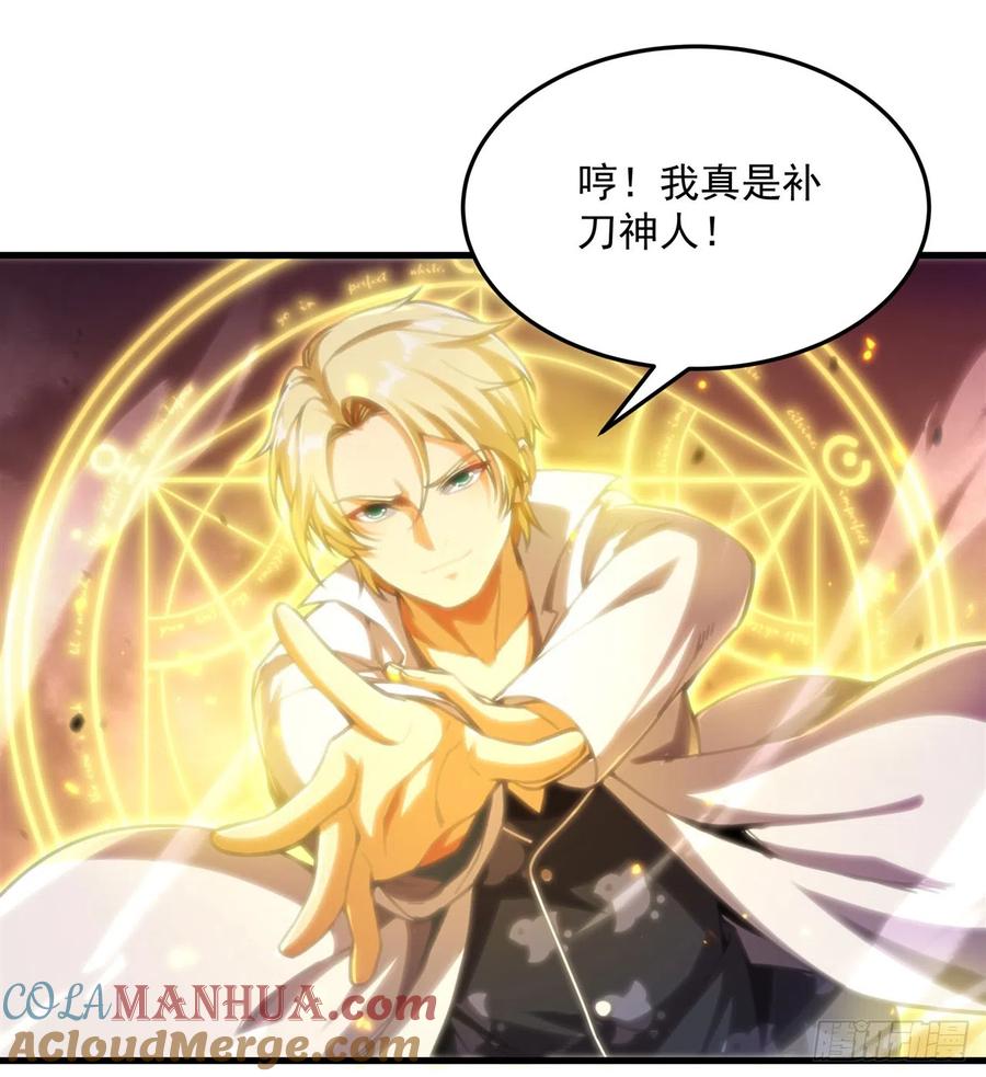 《来自深渊的我今天也要拯救人类》第103话 最后一击 第31页