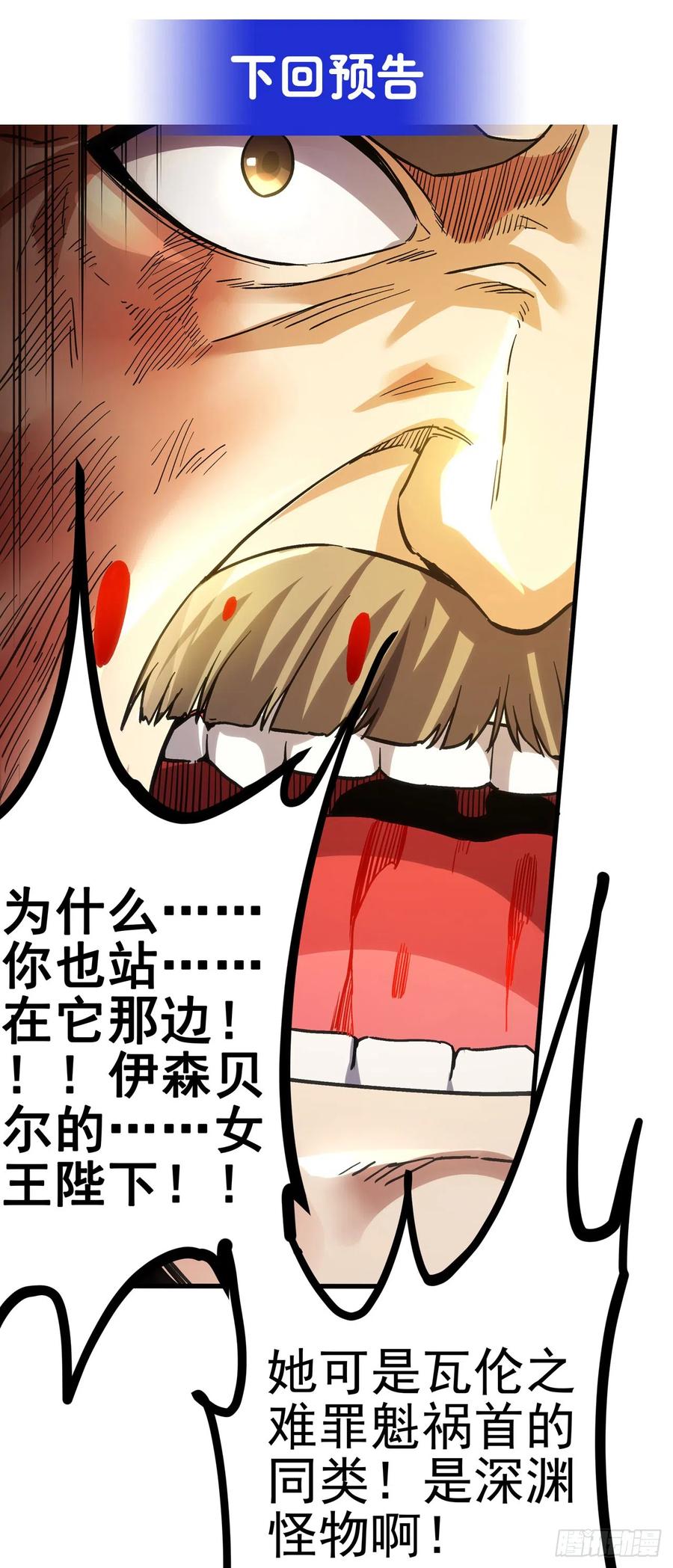 《来自深渊的我今天也要拯救人类》第103话 最后一击 第47页