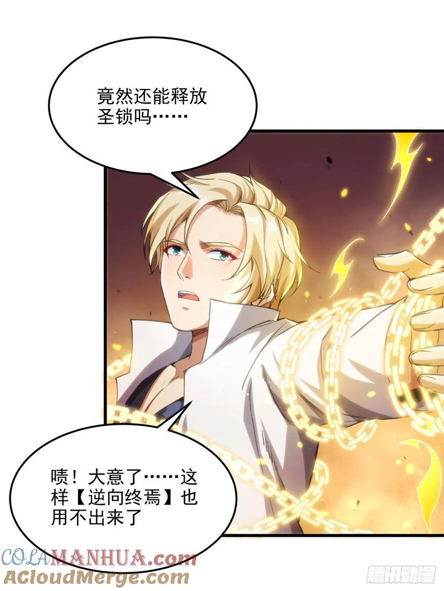 《来自深渊的我今天也要拯救人类》第103话 最后一击 第34页
