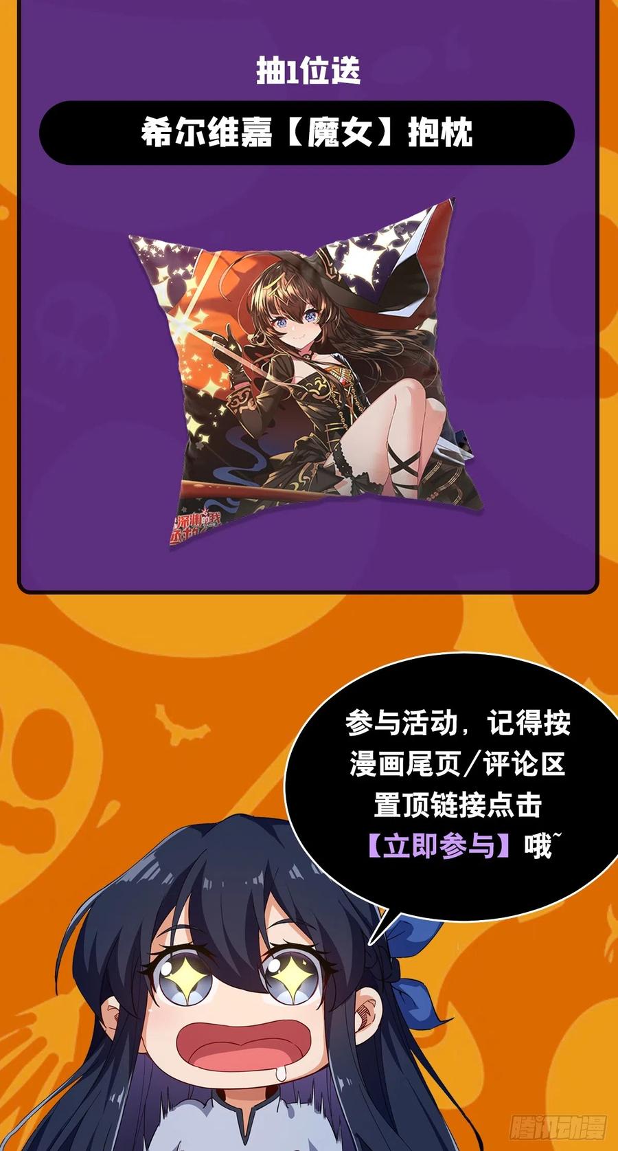 《来自深渊的我今天也要拯救人类》第103话 最后一击 第51页