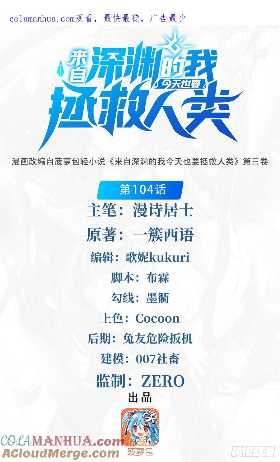 《来自深渊的我今天也要拯救人类》第104话 无法兑现的诺言 第1页