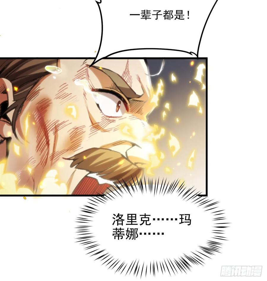 《来自深渊的我今天也要拯救人类》第104话 无法兑现的诺言 第33页