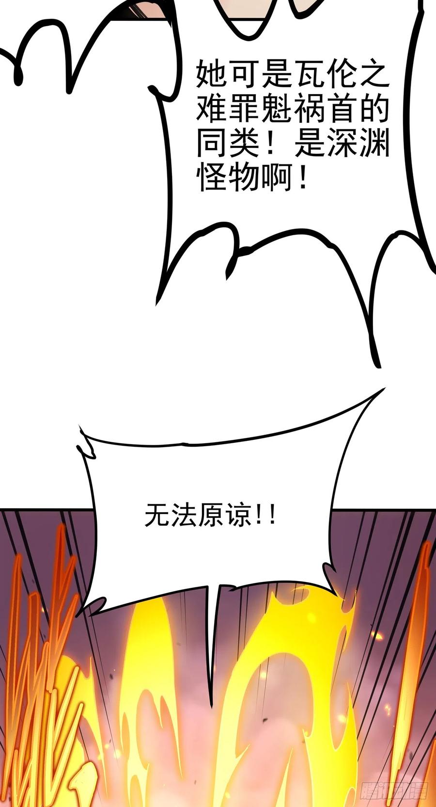 《来自深渊的我今天也要拯救人类》第104话 无法兑现的诺言 第15页