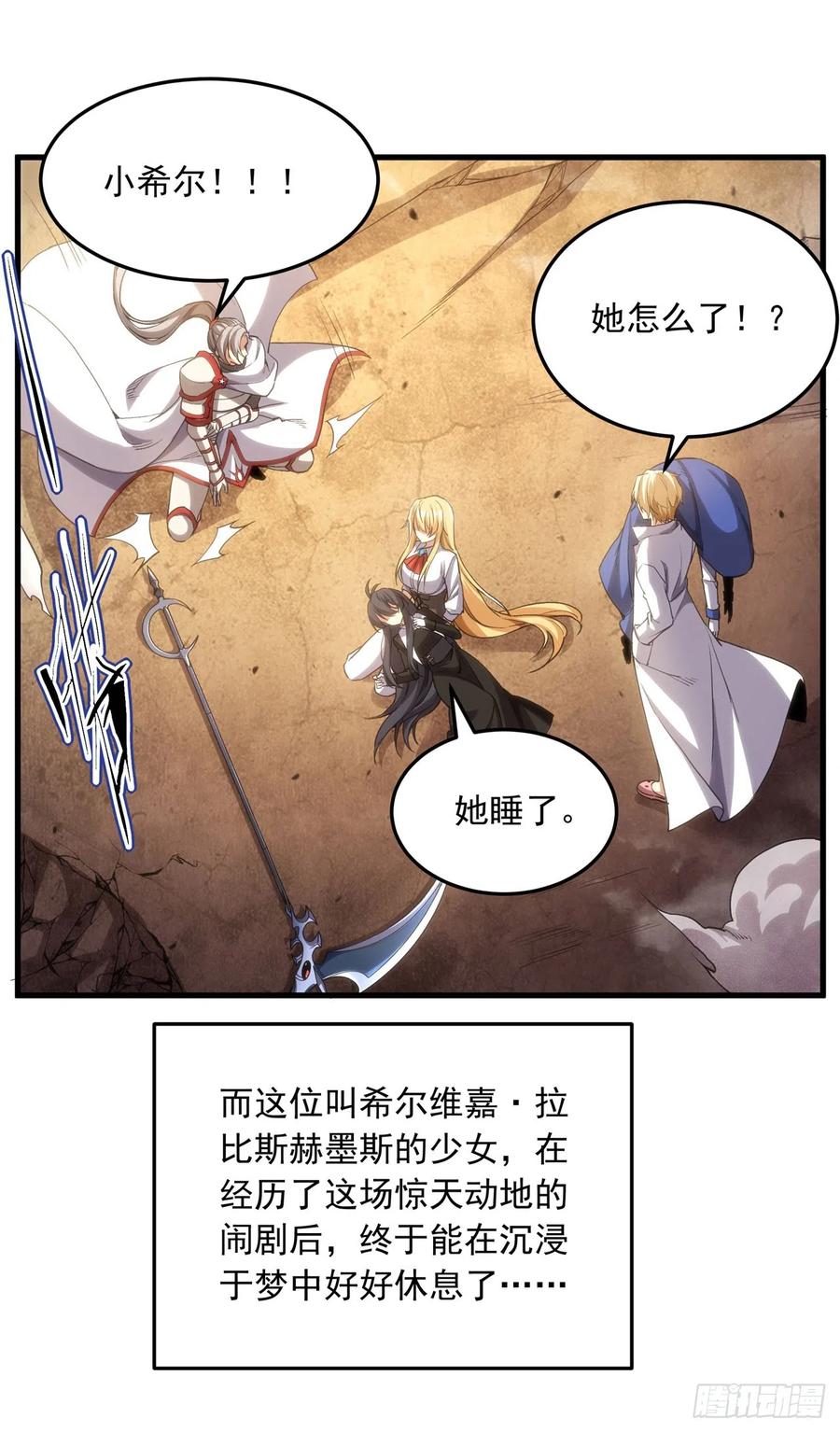 《来自深渊的我今天也要拯救人类》第104话 无法兑现的诺言 第41页