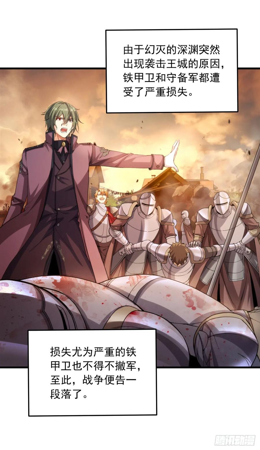 《来自深渊的我今天也要拯救人类》第104话 无法兑现的诺言 第39页