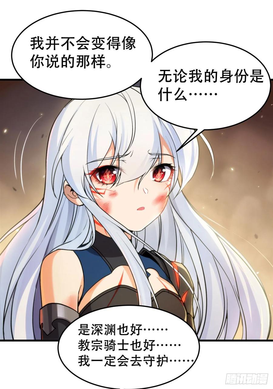《来自深渊的我今天也要拯救人类》第104话 无法兑现的诺言 第36页