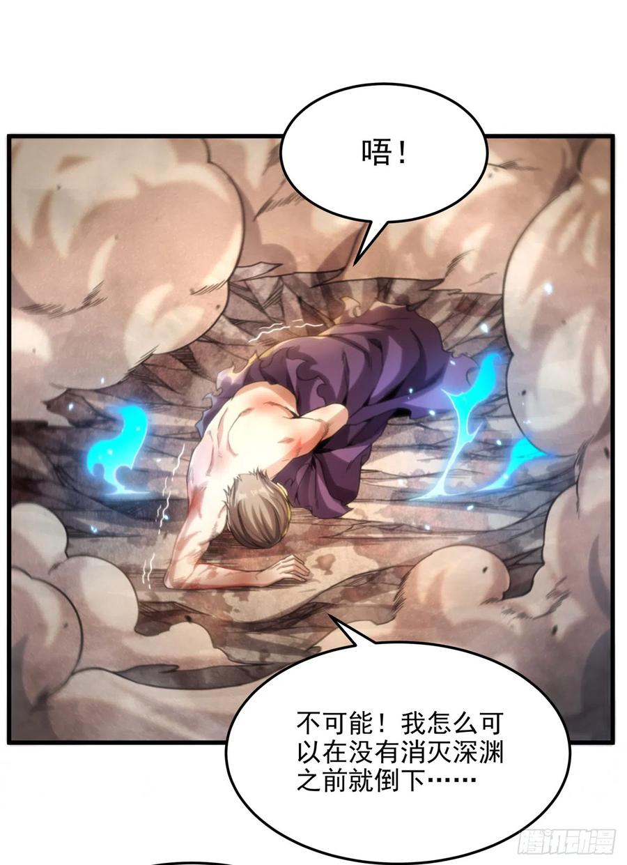《来自深渊的我今天也要拯救人类》第104话 无法兑现的诺言 第26页