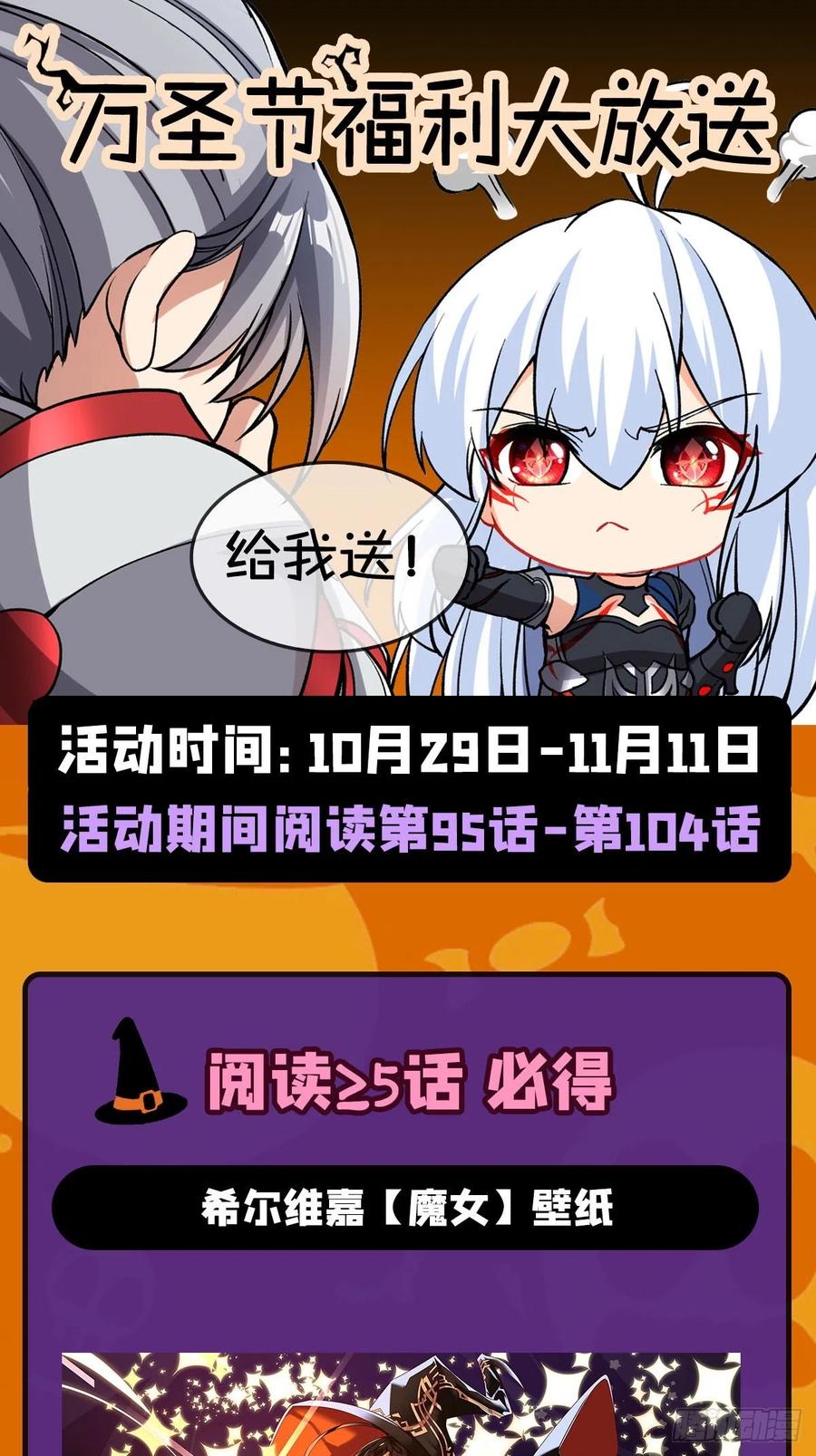 《来自深渊的我今天也要拯救人类》第104话 无法兑现的诺言 第53页