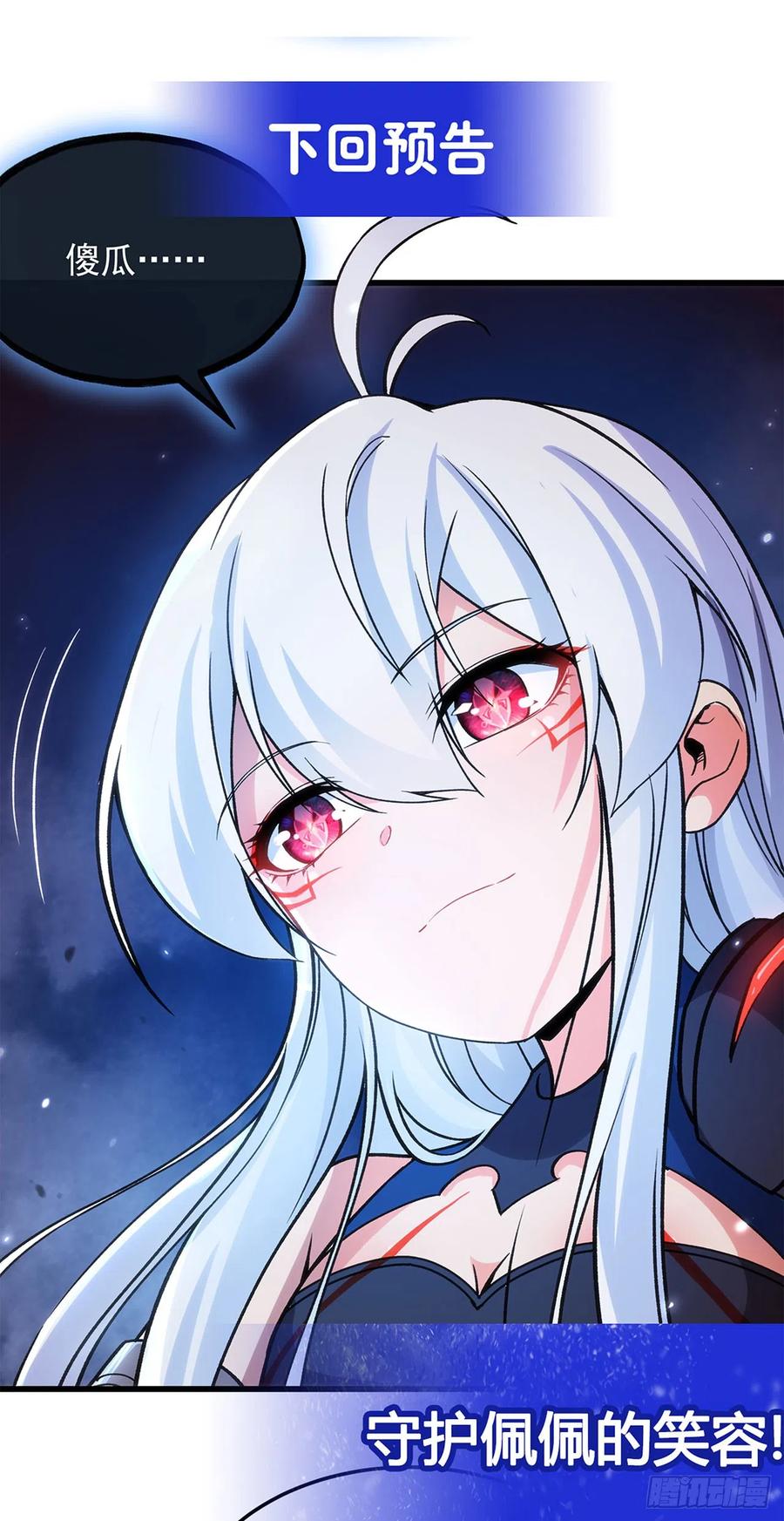 《来自深渊的我今天也要拯救人类》第104话 无法兑现的诺言 第51页