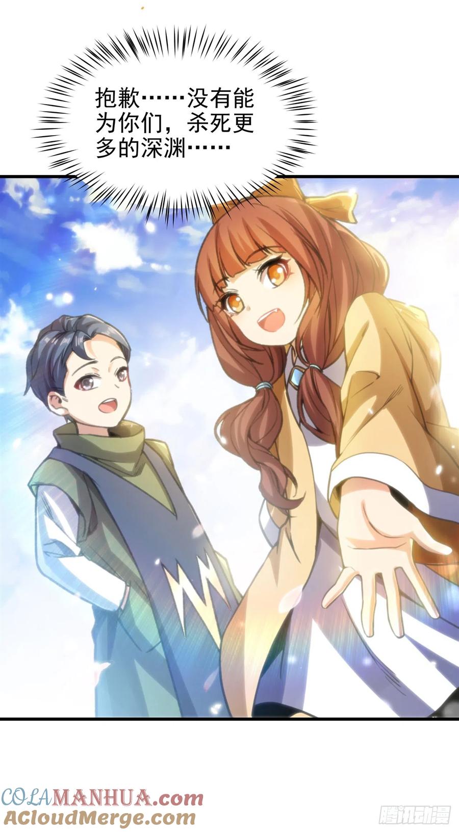 《来自深渊的我今天也要拯救人类》第104话 无法兑现的诺言 第34页
