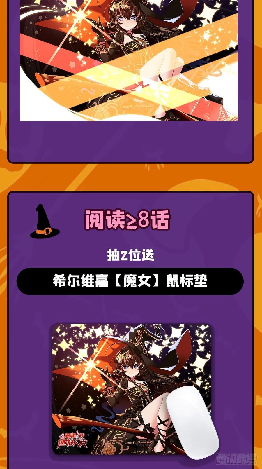 《来自深渊的我今天也要拯救人类》第104话 无法兑现的诺言 第54页