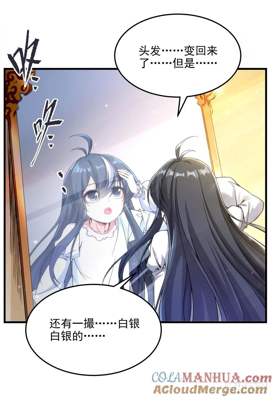 《来自深渊的我今天也要拯救人类》第105话 恸哭 第40页