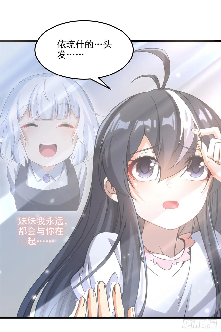 《来自深渊的我今天也要拯救人类》第105话 恸哭 第42页