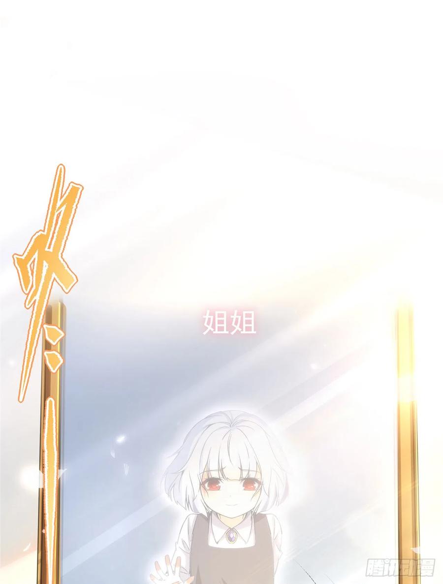 《来自深渊的我今天也要拯救人类》第105话 恸哭 第44页