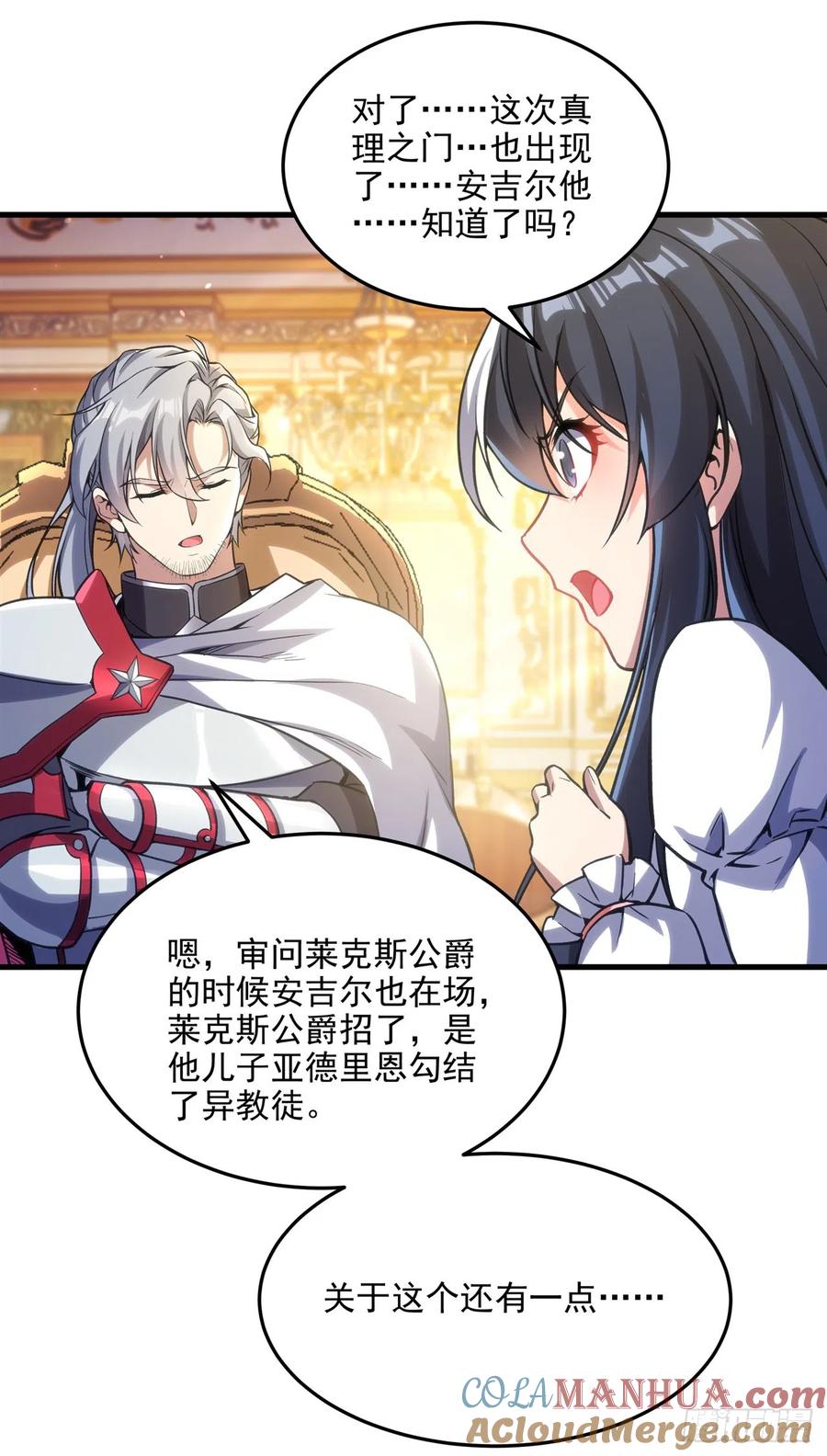 《来自深渊的我今天也要拯救人类》第105话 恸哭 第25页