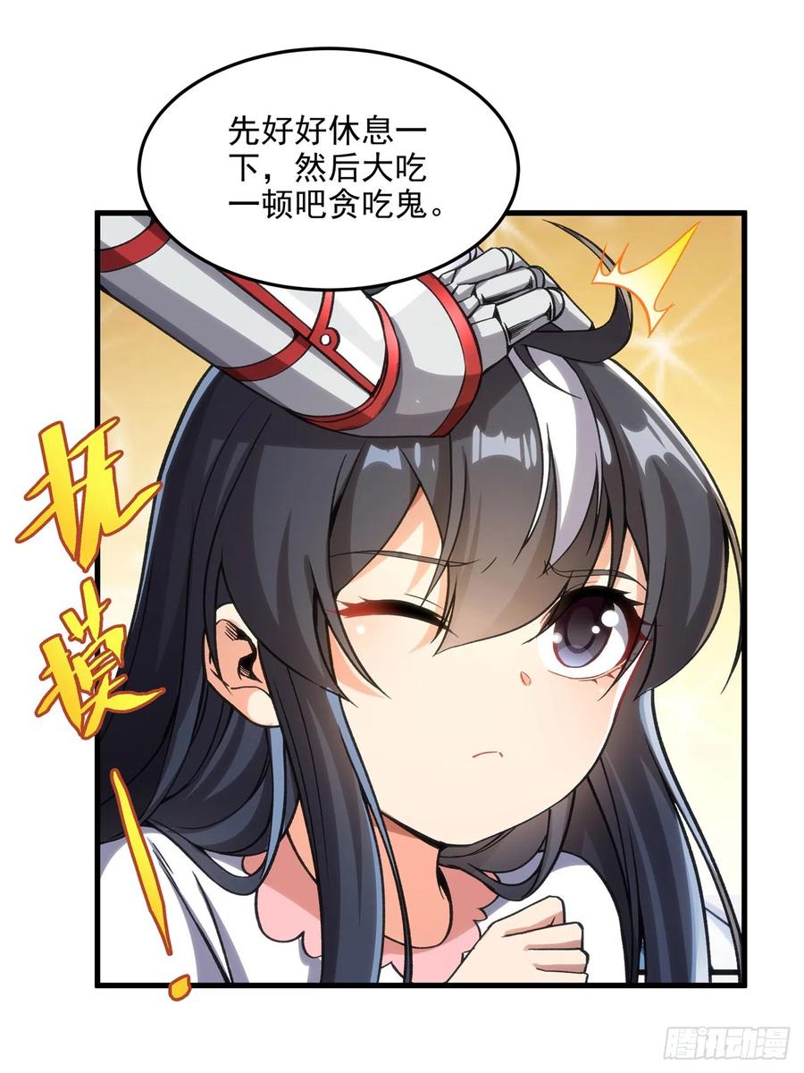 《来自深渊的我今天也要拯救人类》第105话 恸哭 第30页