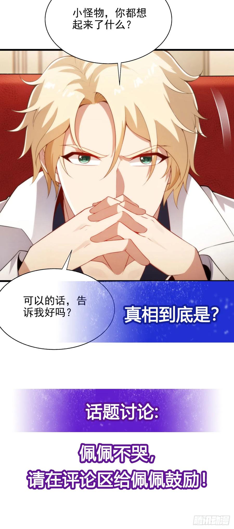 《来自深渊的我今天也要拯救人类》第105话 恸哭 第47页