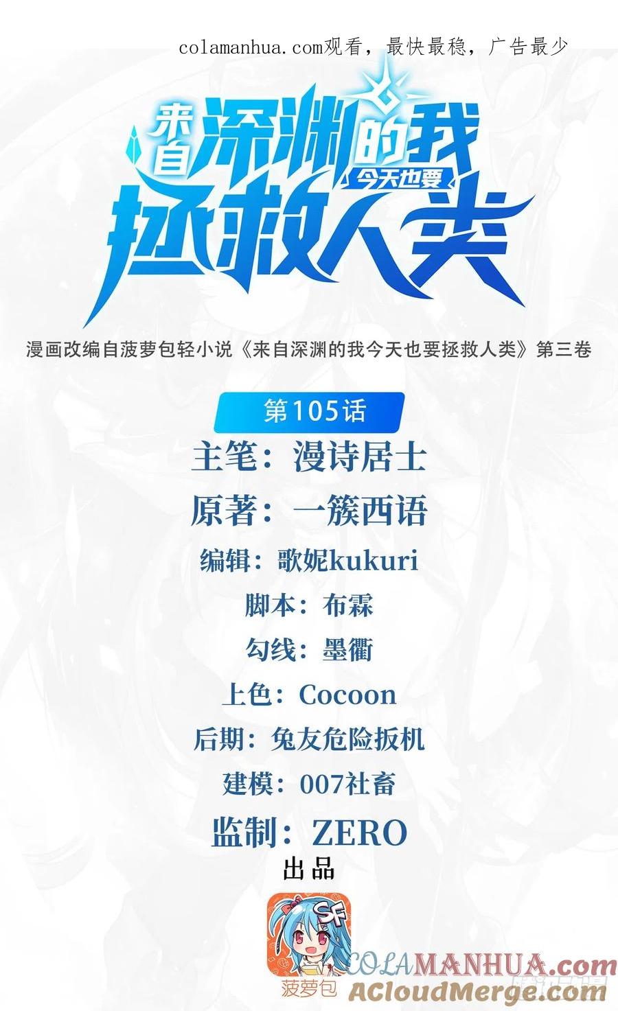 《来自深渊的我今天也要拯救人类》第105话 恸哭 第1页