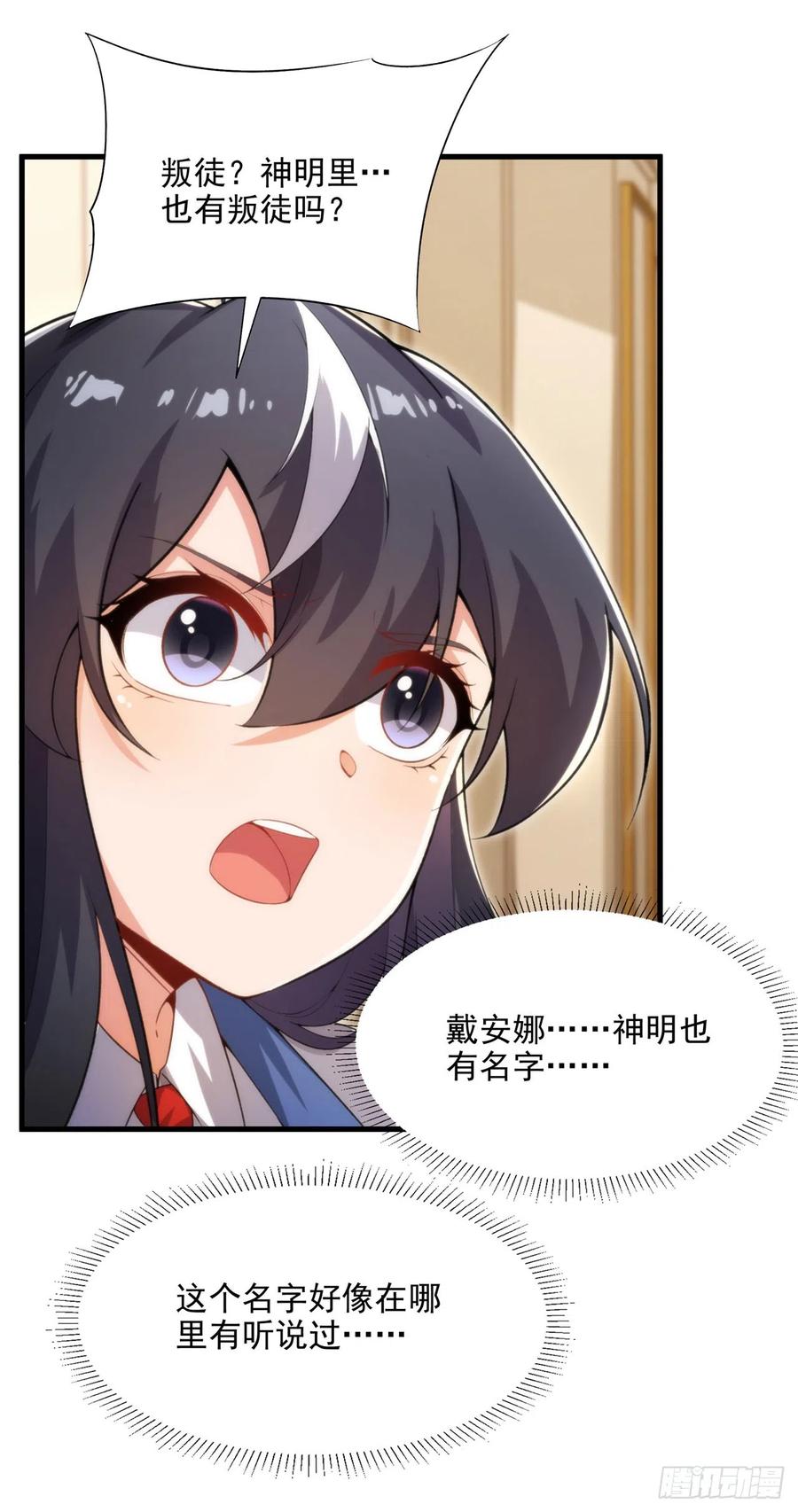 《来自深渊的我今天也要拯救人类》第106话 实验真相 第38页