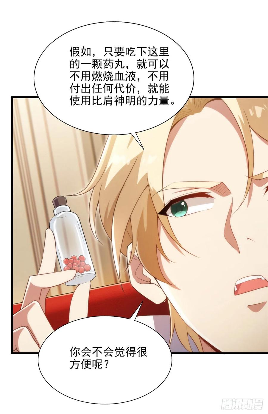 《来自深渊的我今天也要拯救人类》第106话 实验真相 第42页