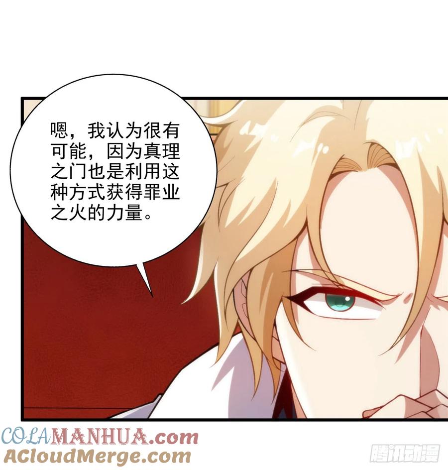《来自深渊的我今天也要拯救人类》第106话 实验真相 第34页