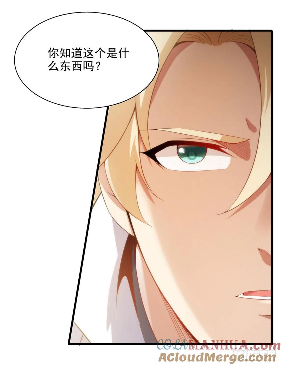 《来自深渊的我今天也要拯救人类》第106话 实验真相 第25页
