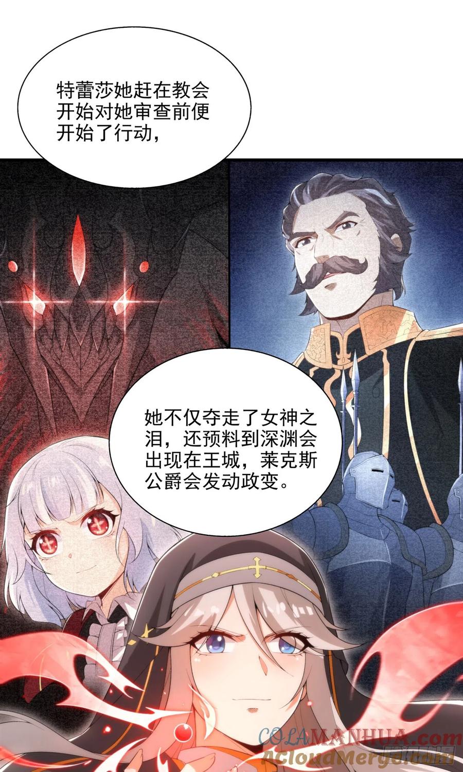 《来自深渊的我今天也要拯救人类》第106话 实验真相 第16页