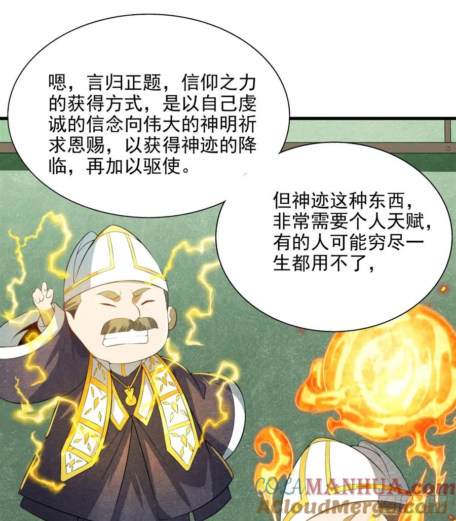 《来自深渊的我今天也要拯救人类》第106话 实验真相 第40页