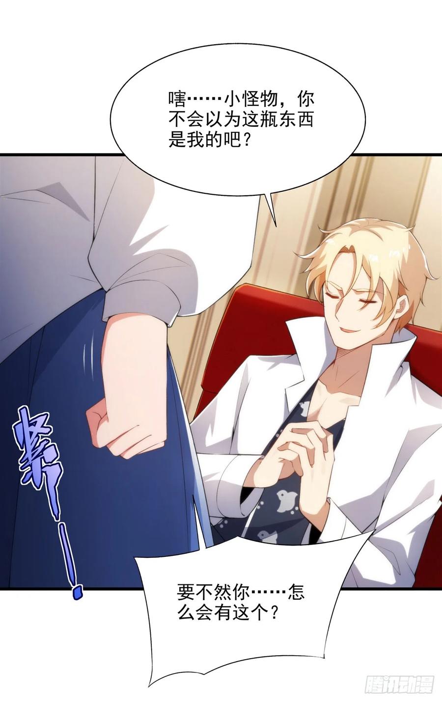 《来自深渊的我今天也要拯救人类》第106话 实验真相 第29页