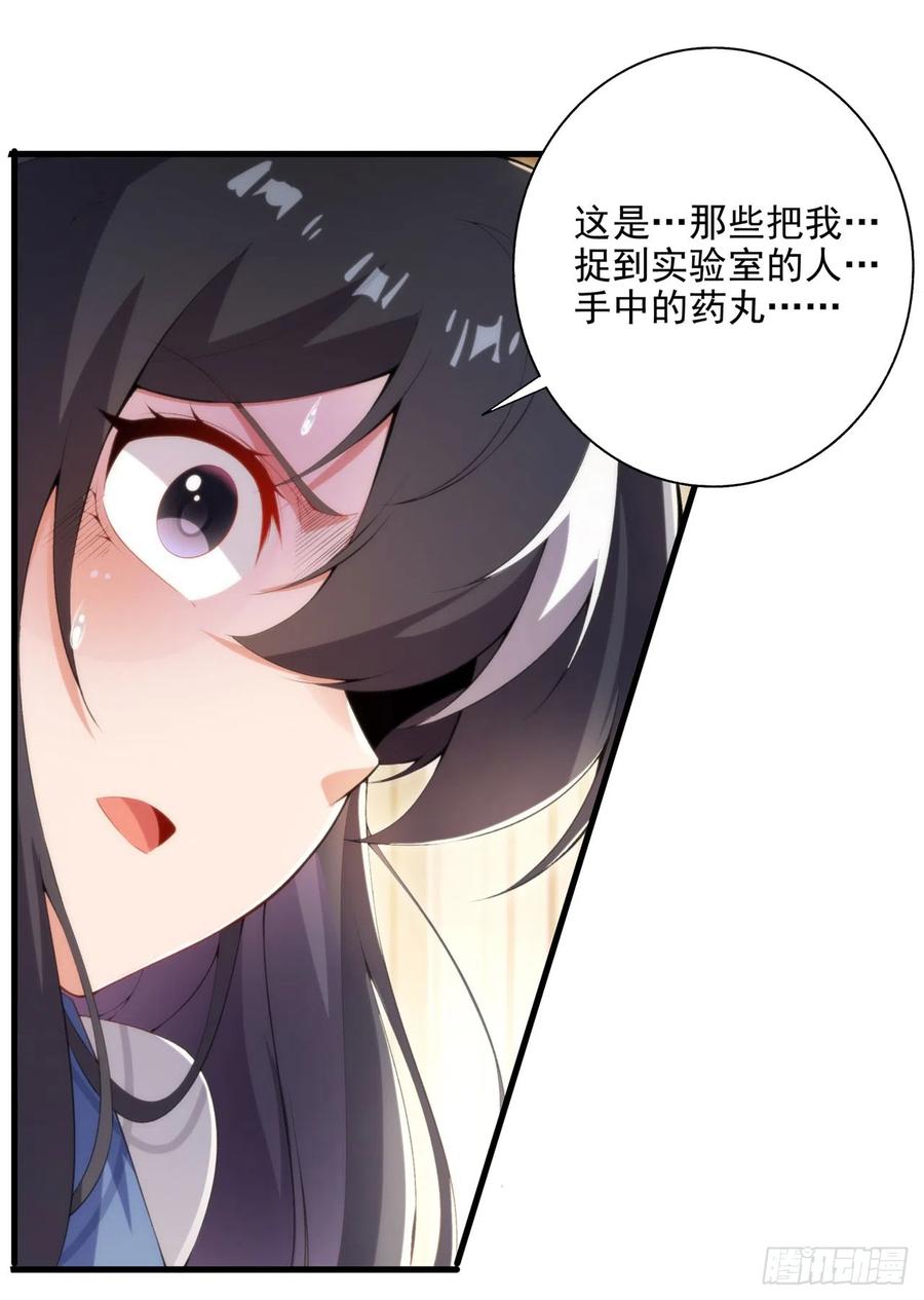 《来自深渊的我今天也要拯救人类》第106话 实验真相 第24页