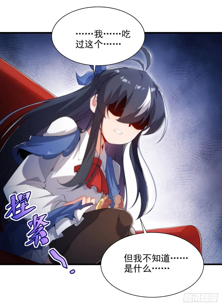 《来自深渊的我今天也要拯救人类》第106话 实验真相 第26页