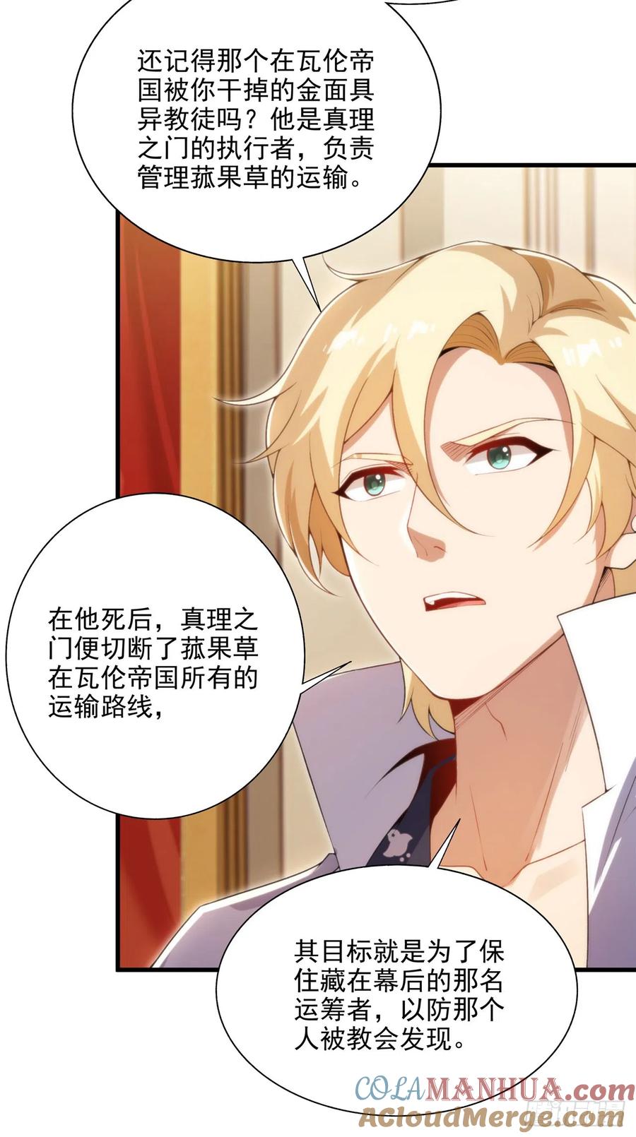 《来自深渊的我今天也要拯救人类》第106话 实验真相 第13页