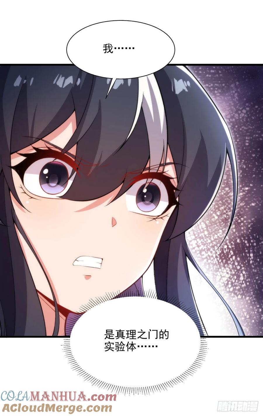 《来自深渊的我今天也要拯救人类》第106话 实验真相 第46页