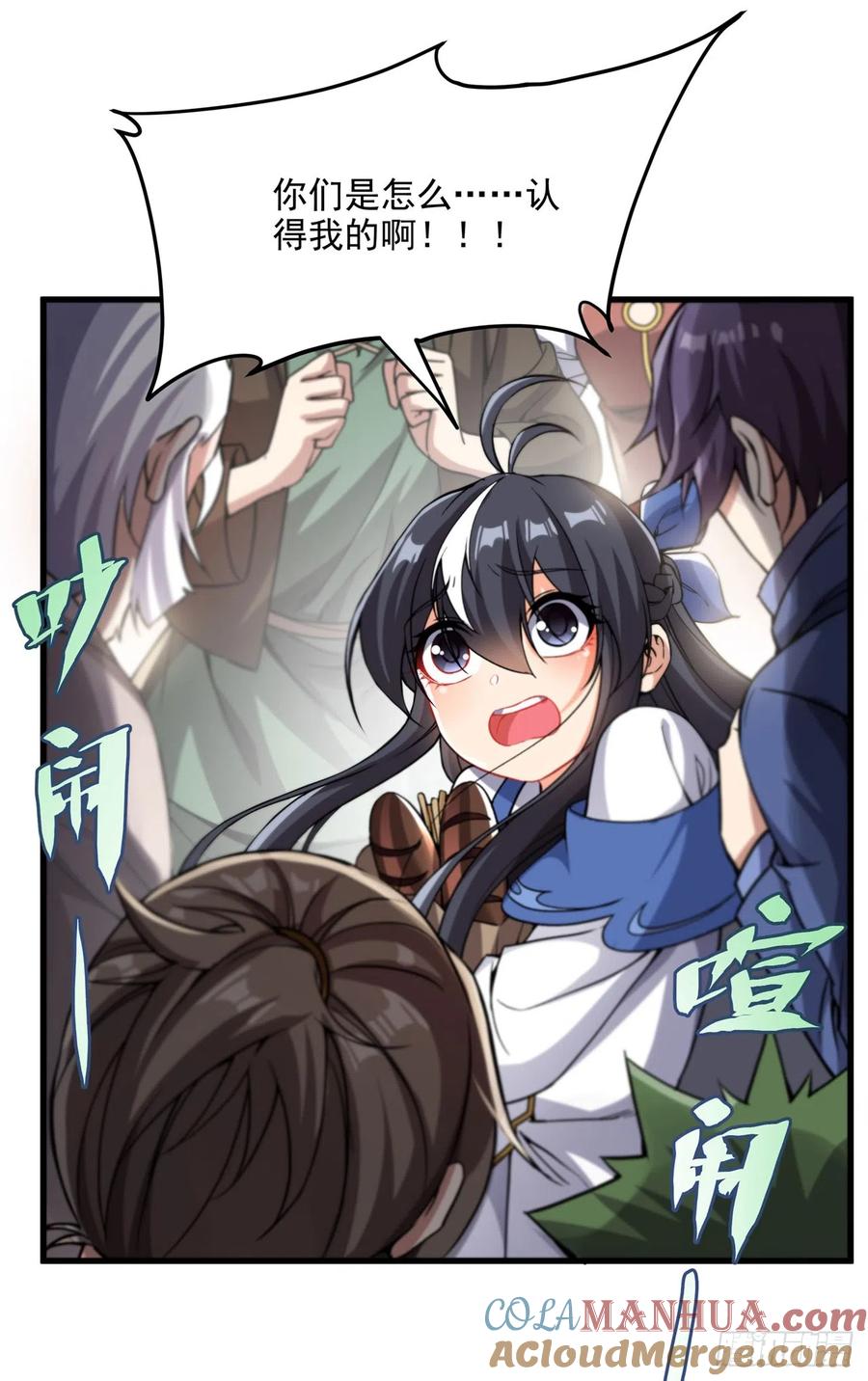 《来自深渊的我今天也要拯救人类》第107话 女王的拥抱 第17页