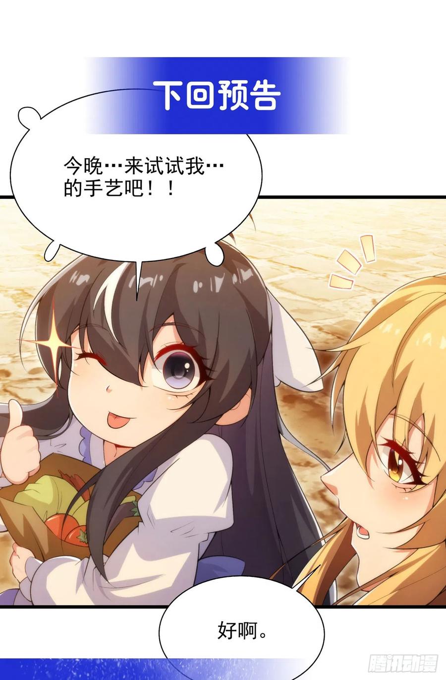 《来自深渊的我今天也要拯救人类》第107话 女王的拥抱 第36页