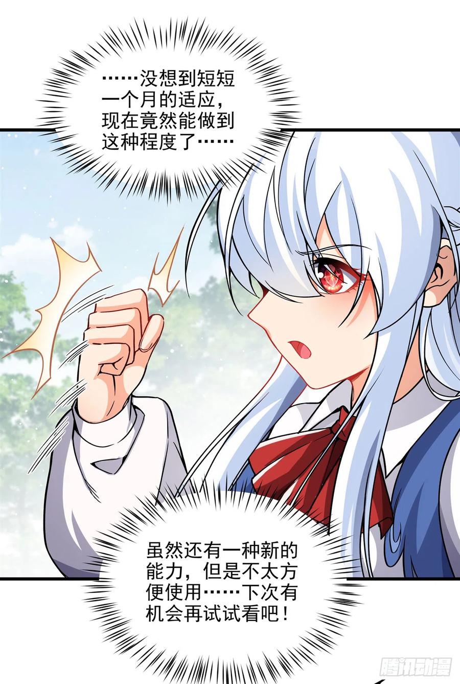 《来自深渊的我今天也要拯救人类》第107话 女王的拥抱 第9页
