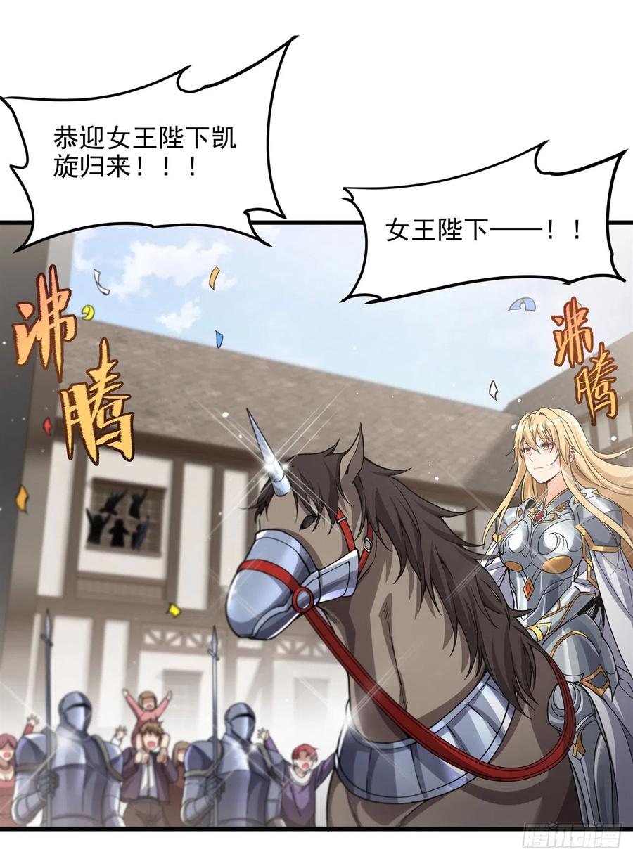 《来自深渊的我今天也要拯救人类》第107话 女王的拥抱 第27页