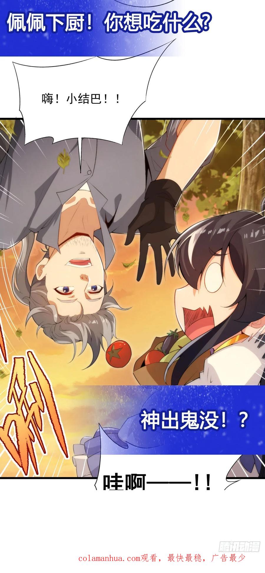 《来自深渊的我今天也要拯救人类》第107话 女王的拥抱 第37页
