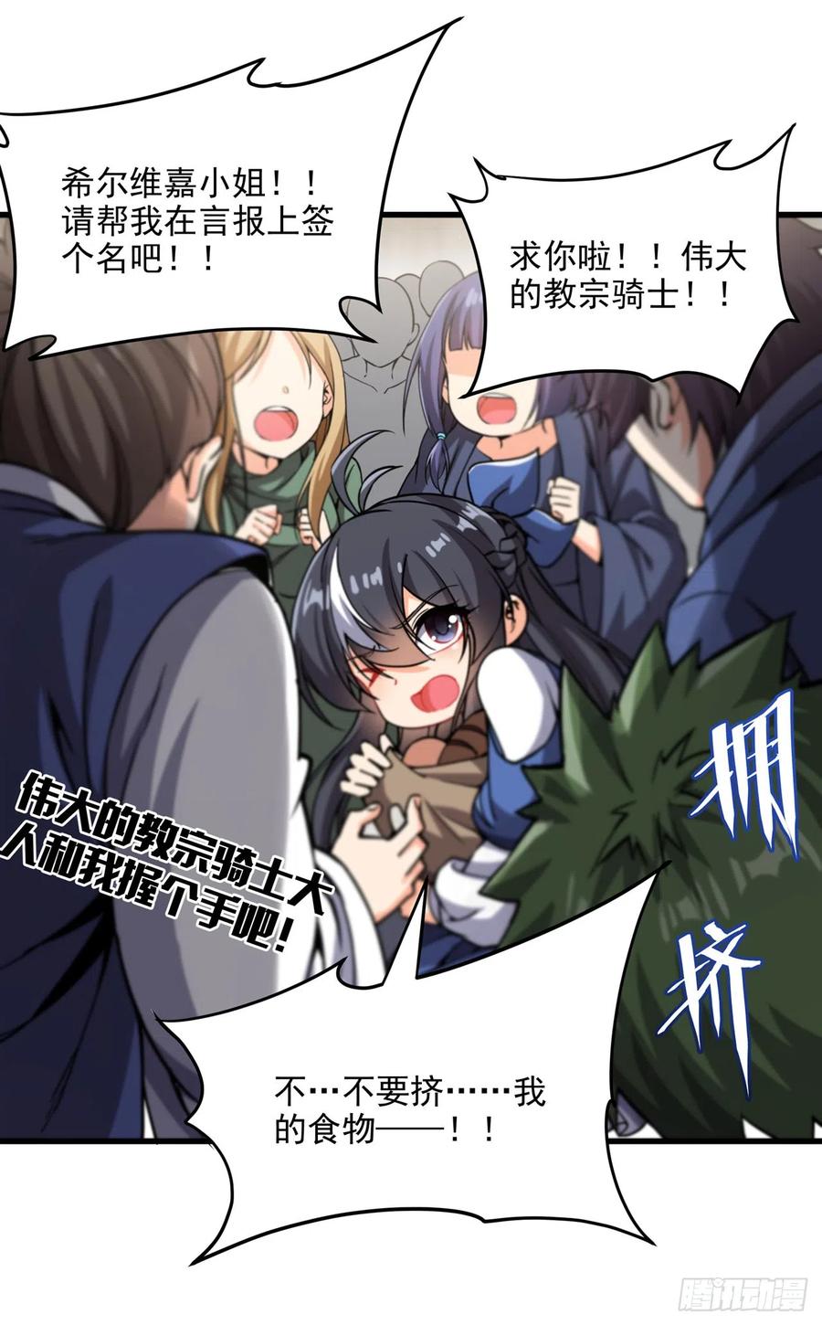 《来自深渊的我今天也要拯救人类》第107话 女王的拥抱 第21页