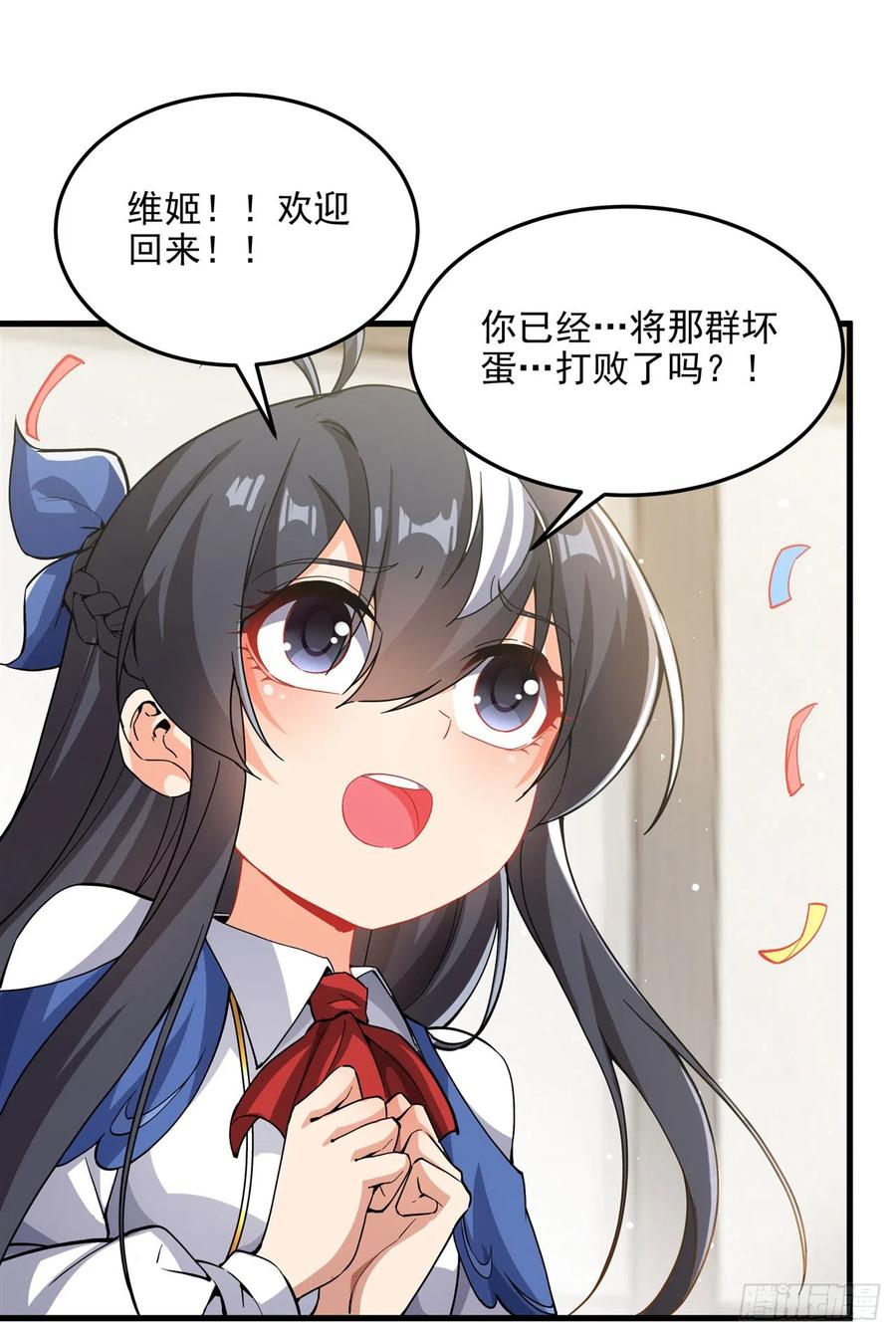《来自深渊的我今天也要拯救人类》第107话 女王的拥抱 第30页