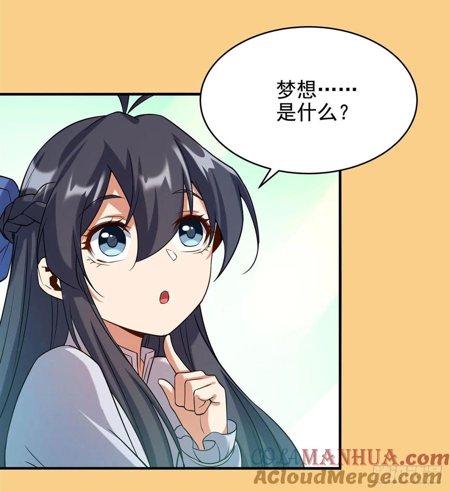《来自深渊的我今天也要拯救人类》第9话 我的梦想 第52页