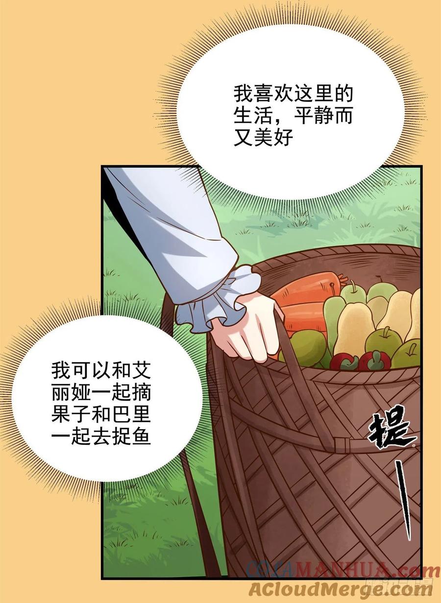 《来自深渊的我今天也要拯救人类》第9话 我的梦想 第61页