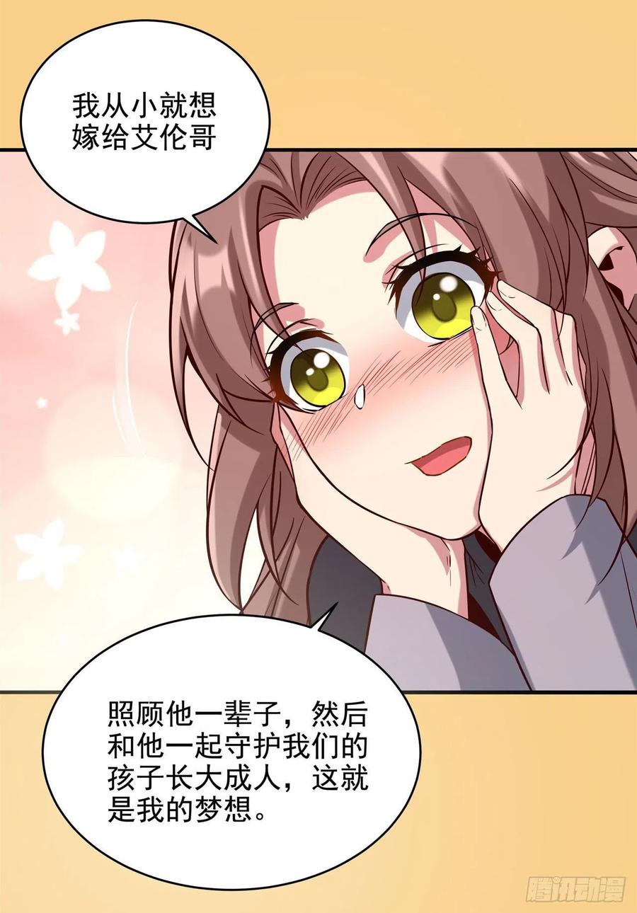 《来自深渊的我今天也要拯救人类》第9话 我的梦想 第56页