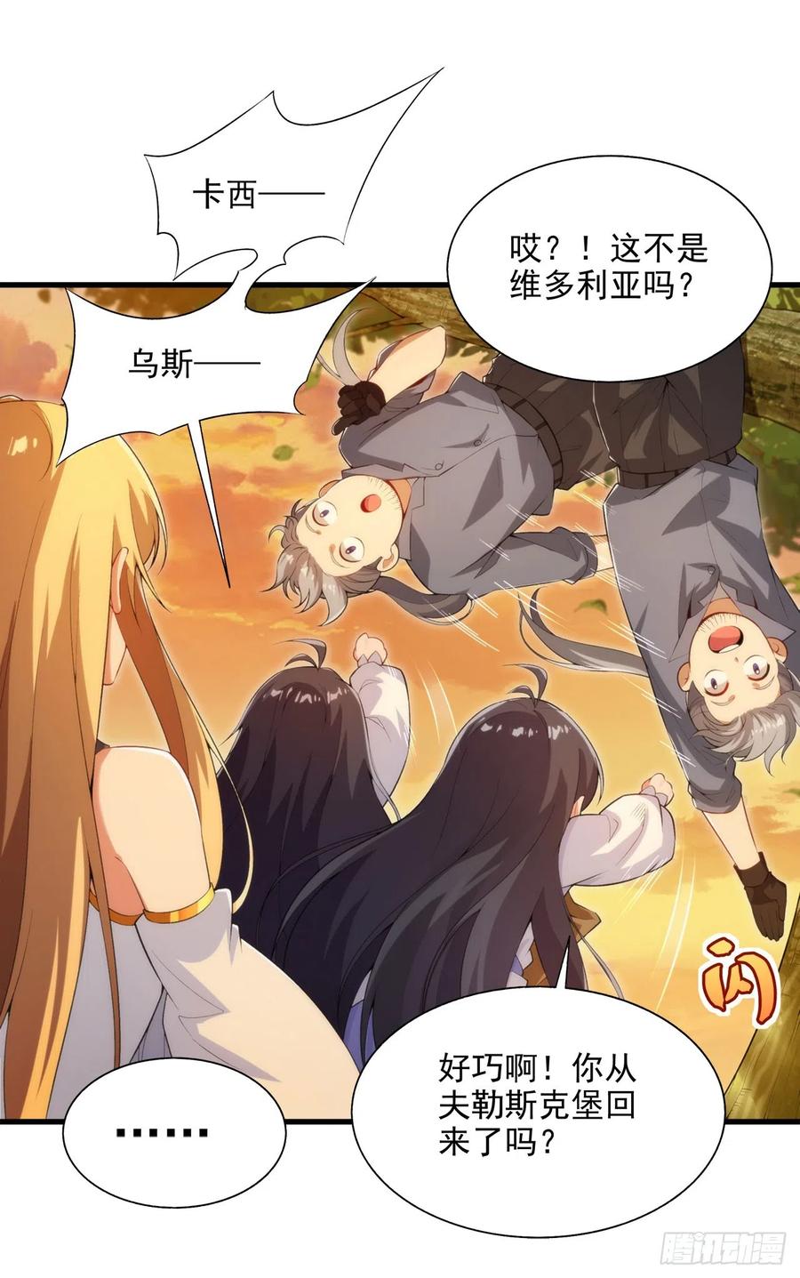 《来自深渊的我今天也要拯救人类》第108话 餐桌之争 第6页