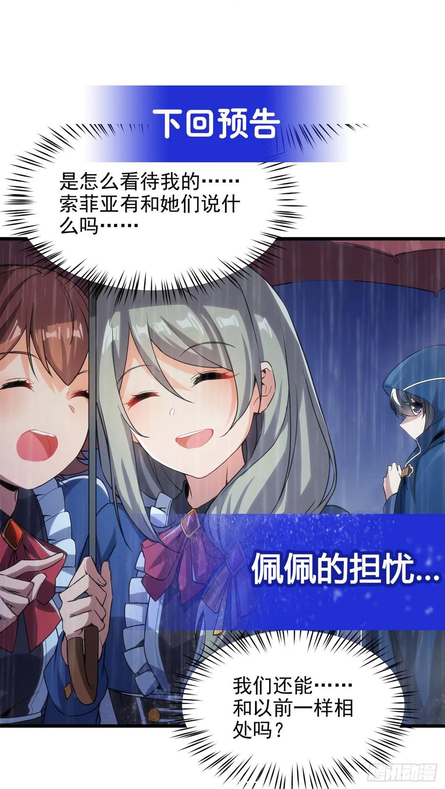 《来自深渊的我今天也要拯救人类》第108话 餐桌之争 第48页