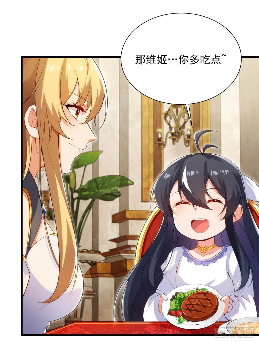 《来自深渊的我今天也要拯救人类》第108话 餐桌之争 第12页